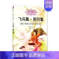 泰戈尔儿童诗 [正版]书籍王尔德童话 打动孩子心灵的世界经典童话美绘版 6-8-12岁文学童话故事书小学生四五年级课外阅