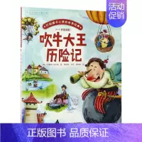 吹牛大王历险记 桥梁书 [正版]书籍王尔德童话 打动孩子心灵的世界经典童话美绘版 6-8-12岁文学童话故事书小学生四五