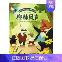 柳林风声 桥梁书 [正版]书籍王尔德童话 打动孩子心灵的世界经典童话美绘版 6-8-12岁文学童话故事书小学生四五年级课