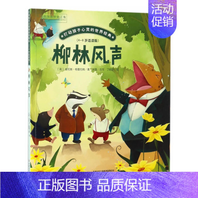 柳林风声 桥梁书 [正版]书籍王尔德童话 打动孩子心灵的世界经典童话美绘版 6-8-12岁文学童话故事书小学生四五年级课