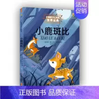 小鹿斑比 [正版]书籍王尔德童话 打动孩子心灵的世界经典童话美绘版 6-8-12岁文学童话故事书小学生四五年级课外阅读书