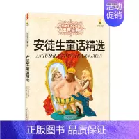 安徒生童话精选 [正版]书籍王尔德童话 打动孩子心灵的世界经典童话美绘版 6-8-12岁文学童话故事书小学生四五年级课外