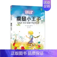 瘸腿小王子 [正版]书籍王尔德童话 打动孩子心灵的世界经典童话美绘版 6-8-12岁文学童话故事书小学生四五年级课外阅读
