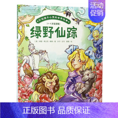 绿野仙踪 桥梁书 [正版]书籍王尔德童话 打动孩子心灵的世界经典童话美绘版 6-8-12岁文学童话故事书小学生四五年级课