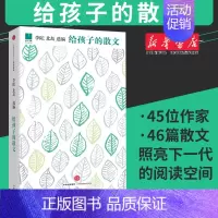 [正版]给孩子的散文 北岛诗集系列8-10-12-15岁中小学生四年级五年级六年纪课外经典读物学校 儿童文学大师们给孩子