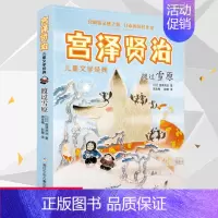 [正版]张祖庆老师推 荐 渡过雪原宫泽贤治儿童文学经典一二三四五六年级小学生课外阅读经典书籍6-8-9-10-12岁儿童