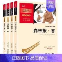 森林报春夏秋冬(商务印书馆) [正版]森林报春夏秋冬全套4册 全套故事绘本 课外书四五年级三年级系列儿童文学四五 小学生