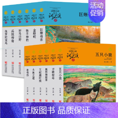 橙蓝特辑 (套装共12册) [正版]直营狼王梦动物小说大王沈石溪品藏书系完整版浙江少年儿童出版社大王小学生三四五六年级儿