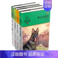 灵犬篇(套装 共4册) [正版]直营狼王梦动物小说大王沈石溪品藏书系完整版浙江少年儿童出版社大王小学生三四五六年级儿童文