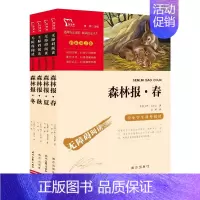 森林报春夏秋冬 (时代文艺+南方出版社) [正版]森林报春夏秋冬全套4册 全套故事绘本 课外书四五年级三年级系列儿童文学