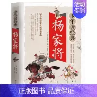 杨家将 [正版]水浒传少年读经典 四大名著 小学生版 书目7-9-10-12岁儿童文学图书籍 三四五六年级中小学生课外书