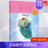 [正版]书店 贾梅日记 秦文君 儿童6-12周岁小学生一二三四五六年级课外阅读经典文学故事书目书店书籍