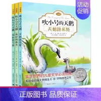 吹小号的天鹅[全套3册] [正版]E·B怀特经典三部曲 精灵鼠小弟 书 注音版 小鸟马加洛/鼠小弟斯图尔特全套2册享