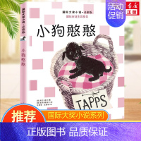 小狗憨憨(注音版) [正版]坡 注音版国际大奖小说书系罗伯特纽伯瑞儿童文学奖经典名著一二年级读物必小学生三四年级课外