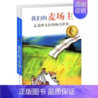 我们的麦场主 [正版]天黑了全套曹文轩纯美小说系列初中小学生课外阅读书籍三四五六年级经典书目江苏凤凰少年儿童出版社安徒生
