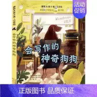 会写作的神奇狗狗(注音版) [正版]坡 注音版国际大奖小说书系罗伯特纽伯瑞儿童文学奖经典名著一二年级读物必小学生三四