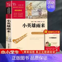 小英雄雨来 [正版]红色经典书籍6册 小英雄雨来闪闪的红星刘胡兰传两个小八路铁道游击队小游击队员四五六年级必读革命课外阅