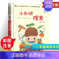 [正版]亲亲童谣小刺猬理发注音版鲁兵著圣野百年百部儿童文学一二年级课外书带拼音 6-10-12岁小学生课外阅读书籍凤凰书