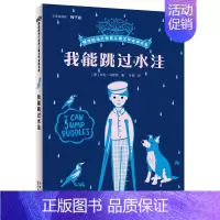 我能跳过水洼 [正版]时间商店 摆渡船当代世界儿童文学金奖书系我能跳过水洼动物远征队柠檬图书馆午夜动物园 摩根先生有匹马