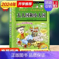 [正版]大人国和小人国 彩图注音版影响孩子一生的世界名著6-8-10岁一年级二年级三年级儿童文学名家经典小学生课外必读阅