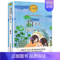 六年级书单-竹节人 [正版]狼牙山五壮士 书籍 沈重/著 六年级必读课外书 语文教科书同步阅读书系读书小学生经典读物青少