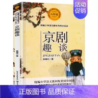 六年级书单-京剧趣谈 [正版]狼牙山五壮士 书籍 沈重/著 六年级必读课外书 语文教科书同步阅读书系读书小学生经典读物青