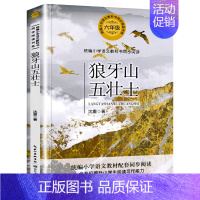 六年级书单-狼牙山五壮士 [正版]狼牙山五壮士 书籍 沈重/著 六年级必读课外书 语文教科书同步阅读书系读书小学生经典读