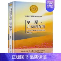 六年级书单-草原北京的春节 [正版]狼牙山五壮士 书籍 沈重/著 六年级必读课外书 语文教科书同步阅读书系读书小学生经典