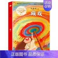 六年级书单-藏戏 [正版]狼牙山五壮士 书籍 沈重/著 六年级必读课外书 语文教科书同步阅读书系读书小学生经典读物青少年