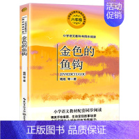 六年级书单-金色的鱼钩 [正版]狼牙山五壮士 书籍 沈重/著 六年级必读课外书 语文教科书同步阅读书系读书小学生经典读物