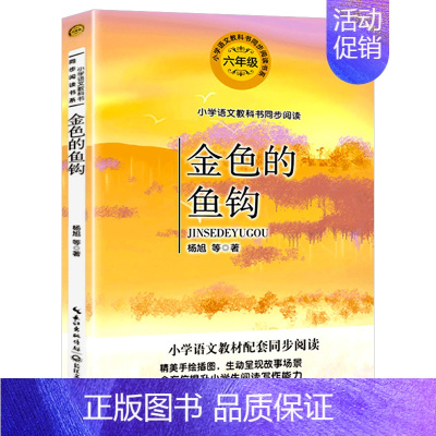 六年级书单-金色的鱼钩 [正版]狼牙山五壮士 书籍 沈重/著 六年级必读课外书 语文教科书同步阅读书系读书小学生经典读物