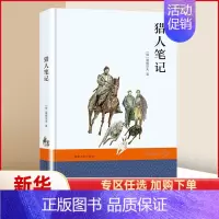 [正版]语文书系名著 猎人笔记 儿童6-12周岁三四五六年级小学生初中儿童课外读物文学书籍故事书 南京大学出版社凤凰书店