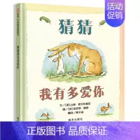 猜猜我有多爱你[精装] [正版]蚯蚓的日记 精装硬壳一年级小学生书单少年儿童文学信谊精选图画书绘本1-2-3-6-9周岁