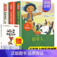 [正版]3册稻草人书格林童话安徒生童话三年级语文快乐读书吧儿童文学经典名著小学生三年级课外阅读10-15岁儿童文学经典故