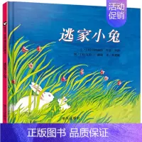 逃家小兔[精装] [正版]蚯蚓的日记 精装硬壳一年级小学生书单少年儿童文学信谊精选图画书绘本1-2-3-6-9周岁宝宝科