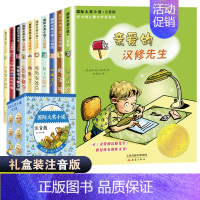 [第一辑全10册]礼盒装 国际大奖小说注音版 [正版]国际大奖小说注音版第一辑全套10册礼盒装亲爱的汉修先生坡一百条