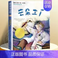 [注音版]云朵工厂 [正版]国际大奖小说注音版第一辑全套10册礼盒装亲爱的汉修先生坡一百条裙子 小学生课外阅读书籍6