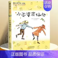 [注音版]小巫婆求仙记 [正版]国际大奖小说注音版第一辑全套10册礼盒装亲爱的汉修先生坡一百条裙子 小学生课外阅读书