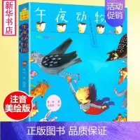 [正版]午夜动物园 手绘全彩注音版 程玮著儿童文学学校6-8-9-10-12周岁小学生一二三年级课外阅读书籍南京大学出版
