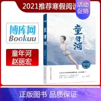 童年河 [正版] 童年河 赵丽宏著 中国儿童文学经典书系6-12周岁青少年儿童文学故事书籍老师 三年级四五六年级中小学生