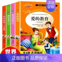 [正版]4册 爱的教育 捣蛋鬼日记 格列佛游记 假如给我三天光明小学生青少年版三四五六年级课外书籍7-9-10-12岁儿