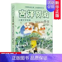 要求太多的餐馆 [正版]宫泽贤治 要求太多的餐馆 2022暑假期百班千人推 荐阅读书籍8-12周岁五年级小学生课外书儿童