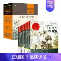 沈石溪画本+曹文轩画本[全套] [正版]沈石溪动物小说全集十大经典必读珍藏版全套画本系列儿童文学后一头战象狼王梦斑羚飞渡