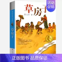 草房子 [正版]山羊不吃天堂草全套曹文轩纯美小说系列初中小学生课外阅读书籍三四五六年级经典书目江苏少年儿童出版社安徒生文