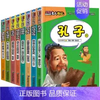[全套8册] [正版]中国古代历史名人传记全套8册 孔子岳飞传屈原人物传记书籍小学生励志成长课外书三四五六年级儿童文学故
