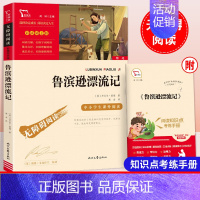 鲁滨逊漂流记 [正版]鲁滨逊漂流记丹尼尔笛福著小学六年级下册快乐读书吧课外书儿童文学阅读故事书彩插励志版无障碍阅读老师