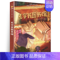 无字书图书馆 [正版]外公是棵樱桃树国际大奖小说新蕾出版社小学生课外阅读图书籍三四五六年级纽伯瑞儿童文学故事全套系列金奖