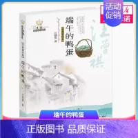 [正版]美冠纯美阅读书系 端午的鸭蛋 汪曾祺专集彩绘本 儿童文学7-9-12-15周岁小学生课外阅读书籍三四五六年级语文