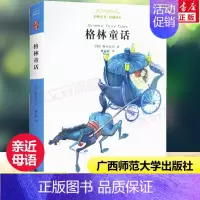 [正版]格林童话 亲近母语经典童书籍权威译本小学生三四五六年级上下册老师寒暑假课外阅读儿童文学书籍广西师范大学出版社