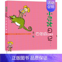 小屁孩日记 [正版]小屁孩日记 四年级乐事多 彩色插图版 9-10-11-12岁儿童读物 二三四五年级课外阅读儿童书籍